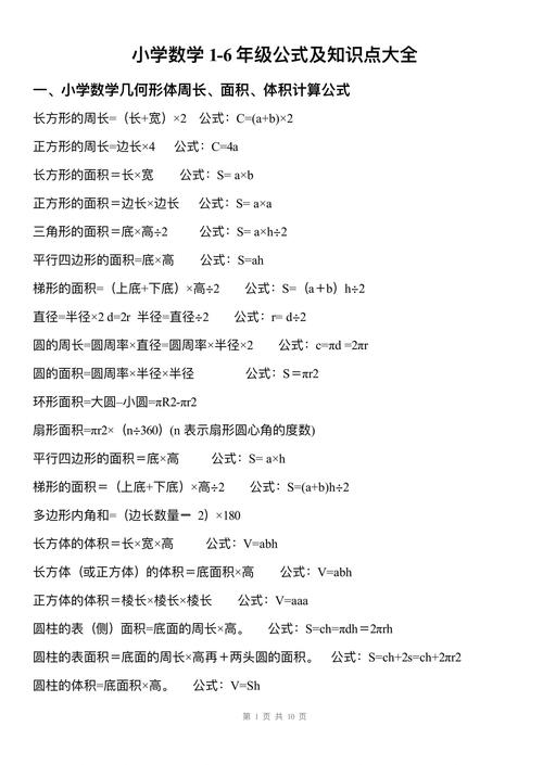 小学1至6年级数学公式