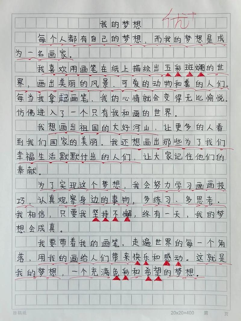 小学三年级作文我的梦想