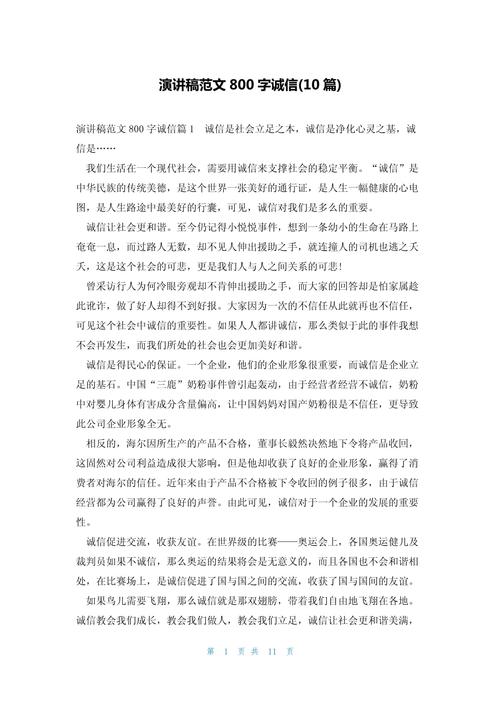 讲诚信作文700字初中