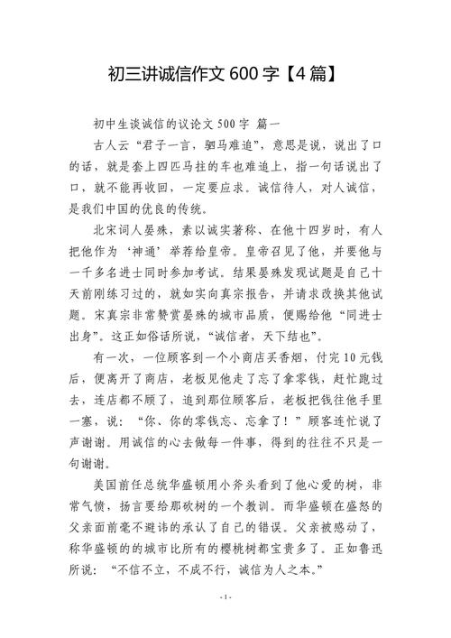 讲诚信作文700字初中