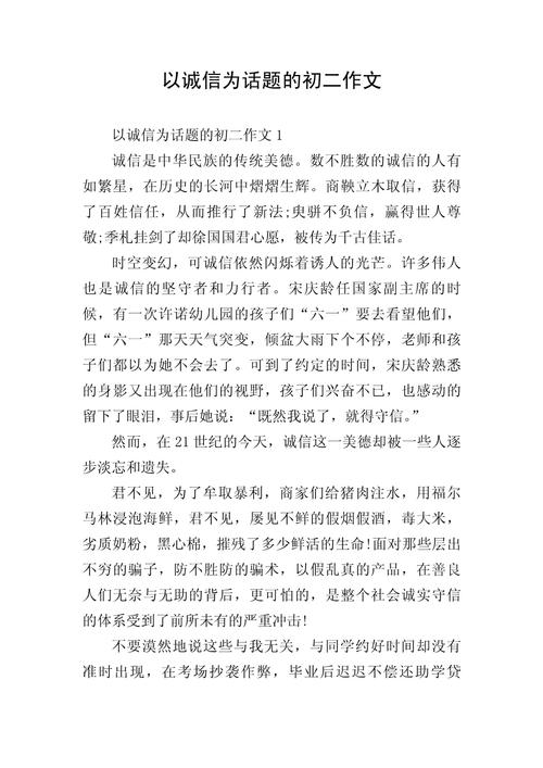 讲诚信作文700字初中