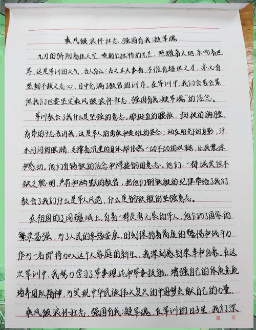 初中的军训心得600字