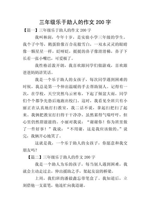 三年级小学生作文200