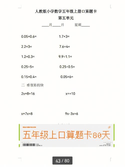 小学五年级上册口算题卡