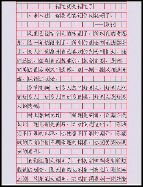 错过说谢谢600字初中