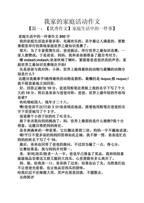 家庭需要我作文初中作文