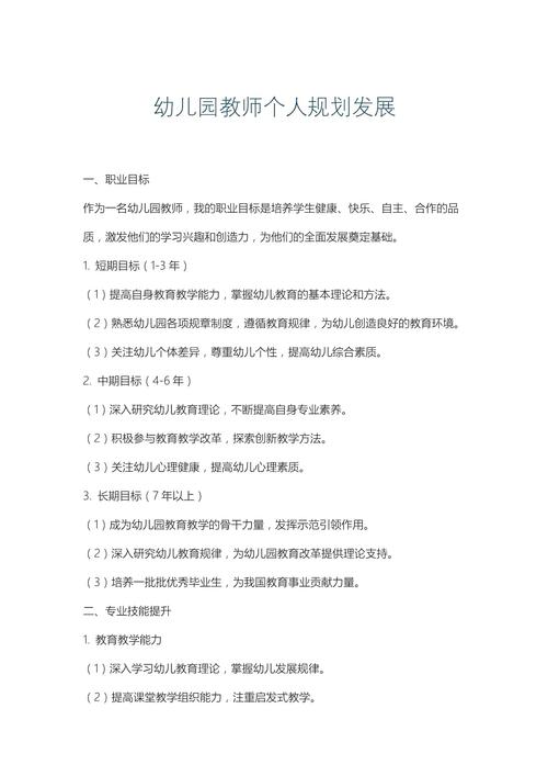 早教老师自我提升计划