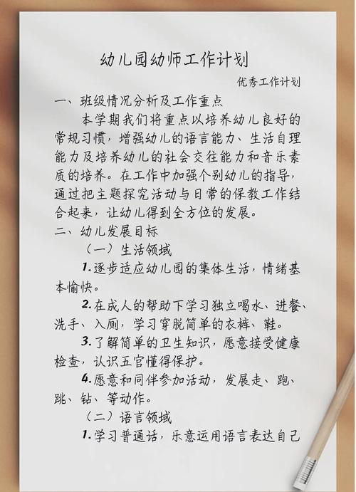 早教老师自我提升计划