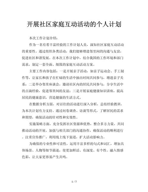 社区举办早教活动方案