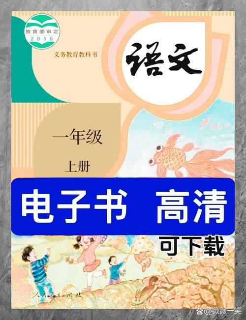 小学人教版电子课本下载