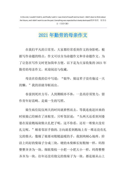 我勤劳的妈妈700初中