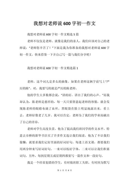 新老师600字初中作文