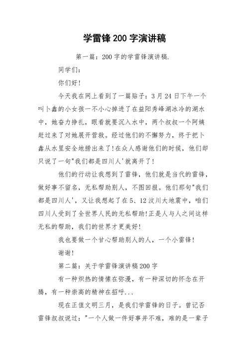 学雷锋初中征文200字