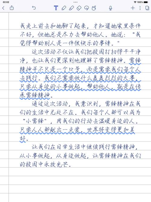 学雷锋初中征文200字