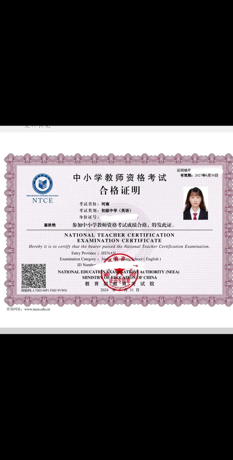 中小学教师资格合格证明