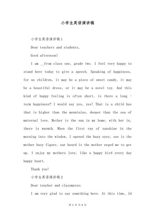 小学生英语演讲稿1分钟