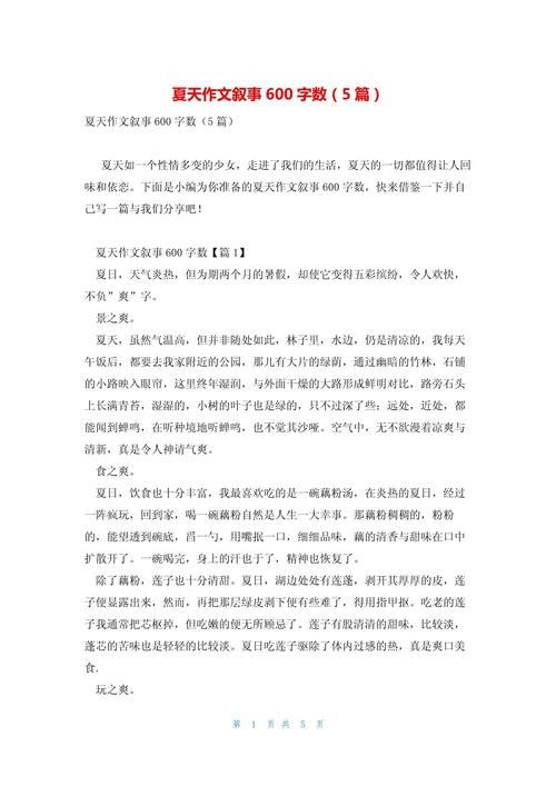 留恋夏天的作文初中作文