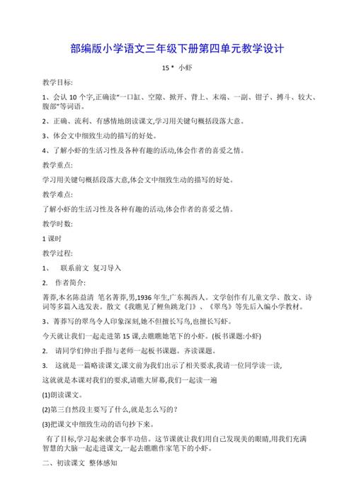 小学三年级语文教学设计