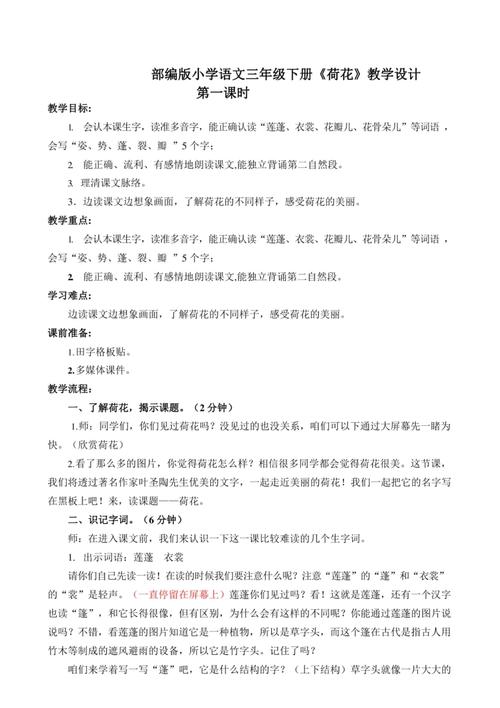 小学三年级语文教学设计