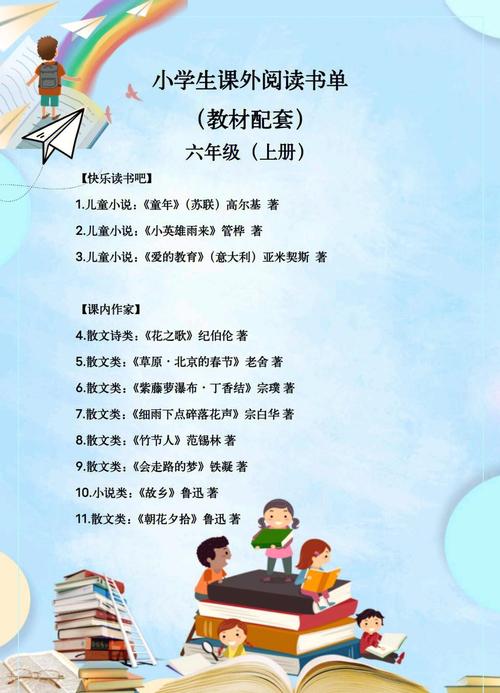 小学六年级阅读书目推荐