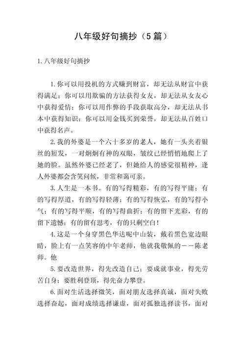 初中优美的句子摘抄大全