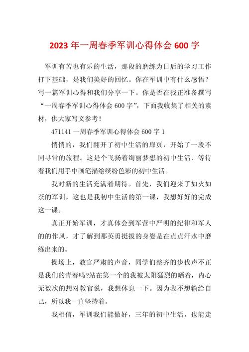 军训心得600字初中良