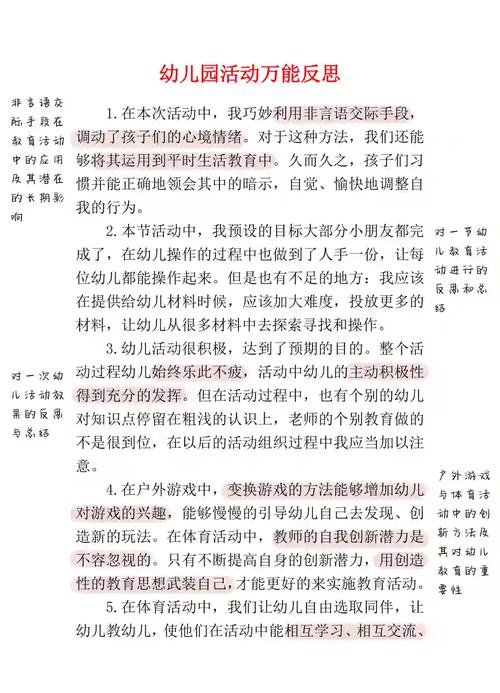 早教活动反思 骑木马