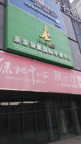 亲亲袋鼠国际早教地址