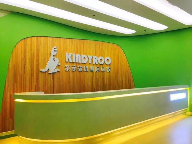 亲亲袋鼠国际早教地址