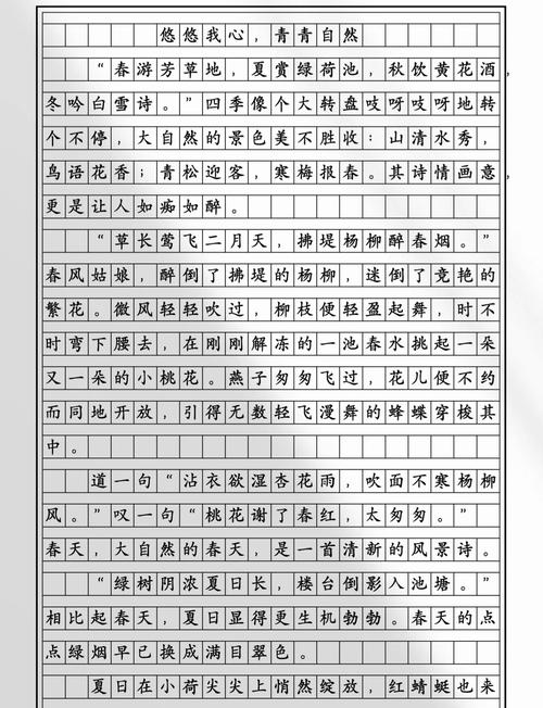 初中好时节作文800字
