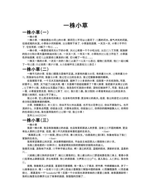 小练笔小草500字初中