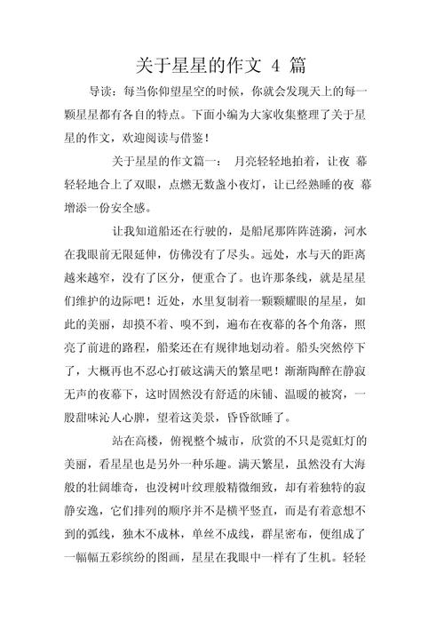 星的遐想400初中作文