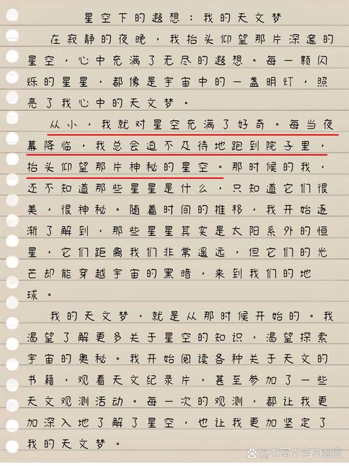 星的遐想400初中作文