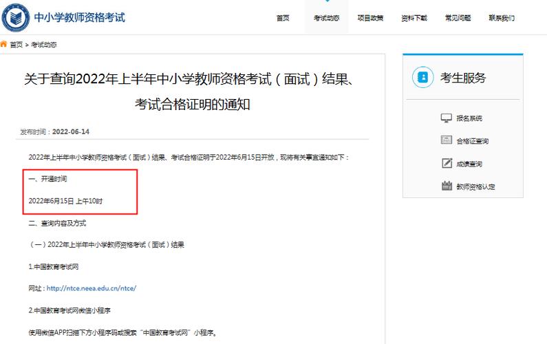 小学教师资格证数学面试