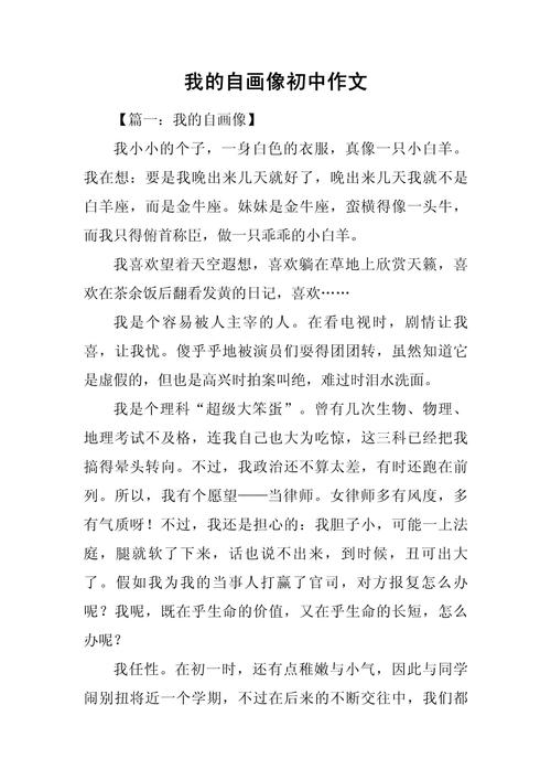 初中自画像作文优秀女生