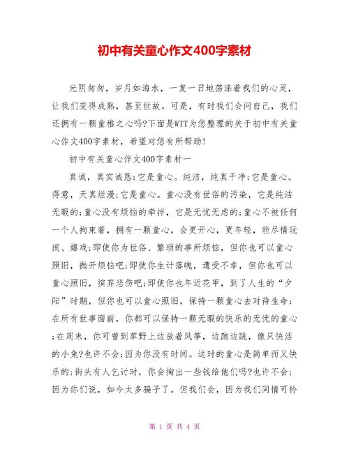 的童心作文初中600字