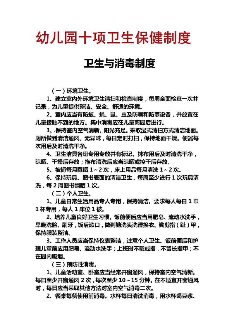 早教中心卫生服务制度