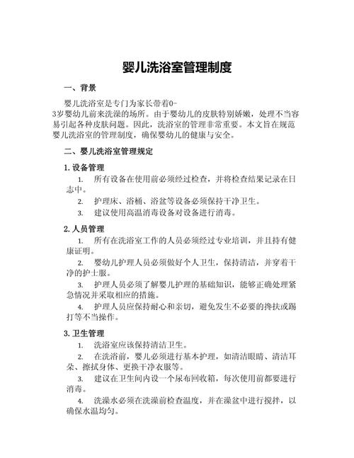 早教中心卫生服务制度