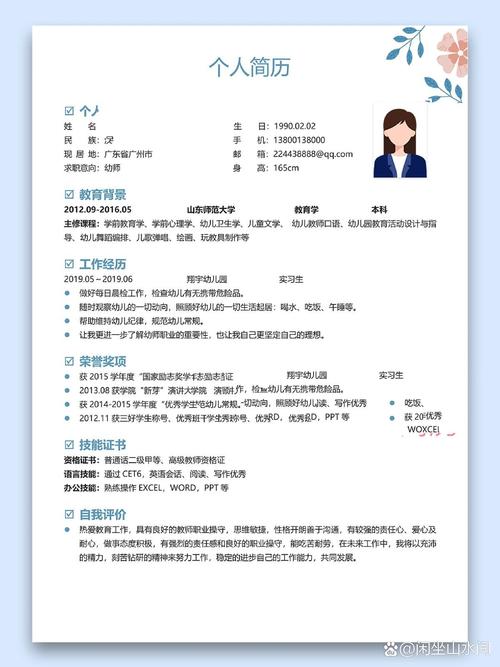 优秀早教老师工作简历