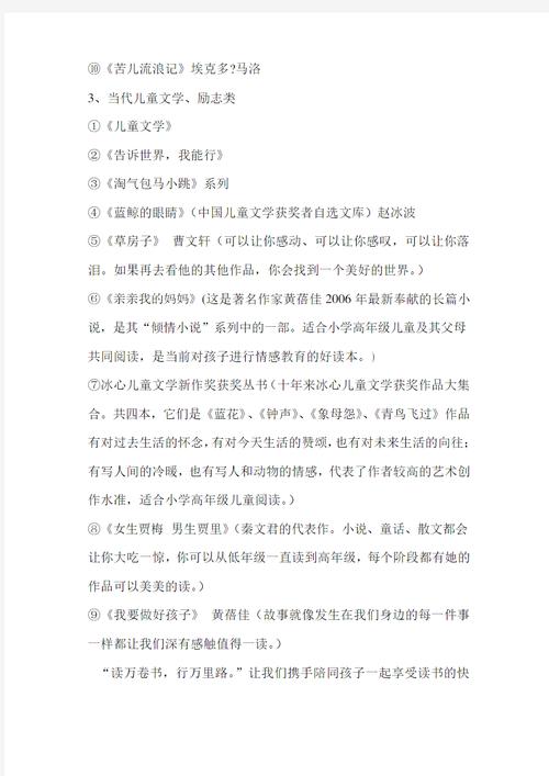 小学五年级推荐阅读书目