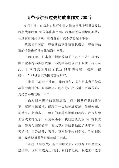 初中写故事700字作文