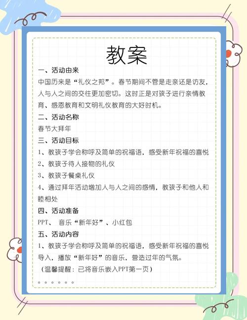 早教老师元旦活动方案