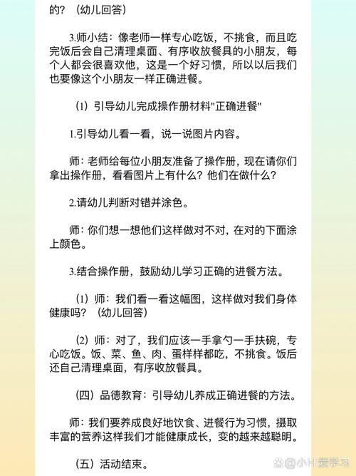 早教宝宝自己吃饭教案