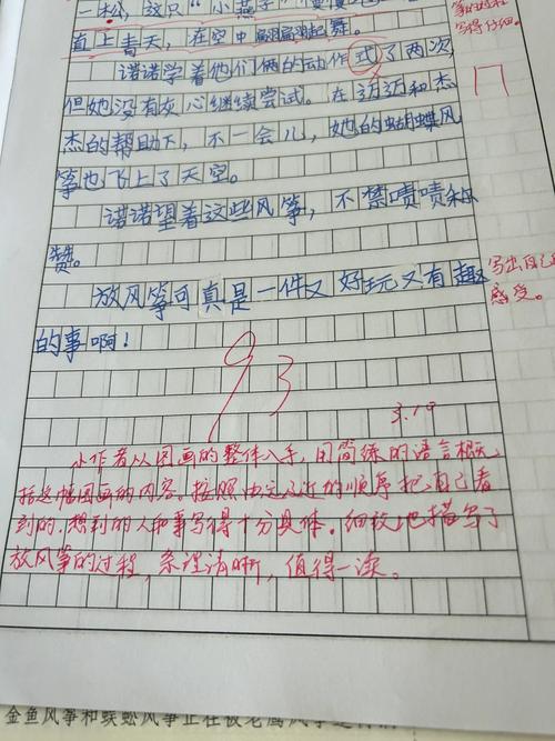 小学三年级作文评语大全