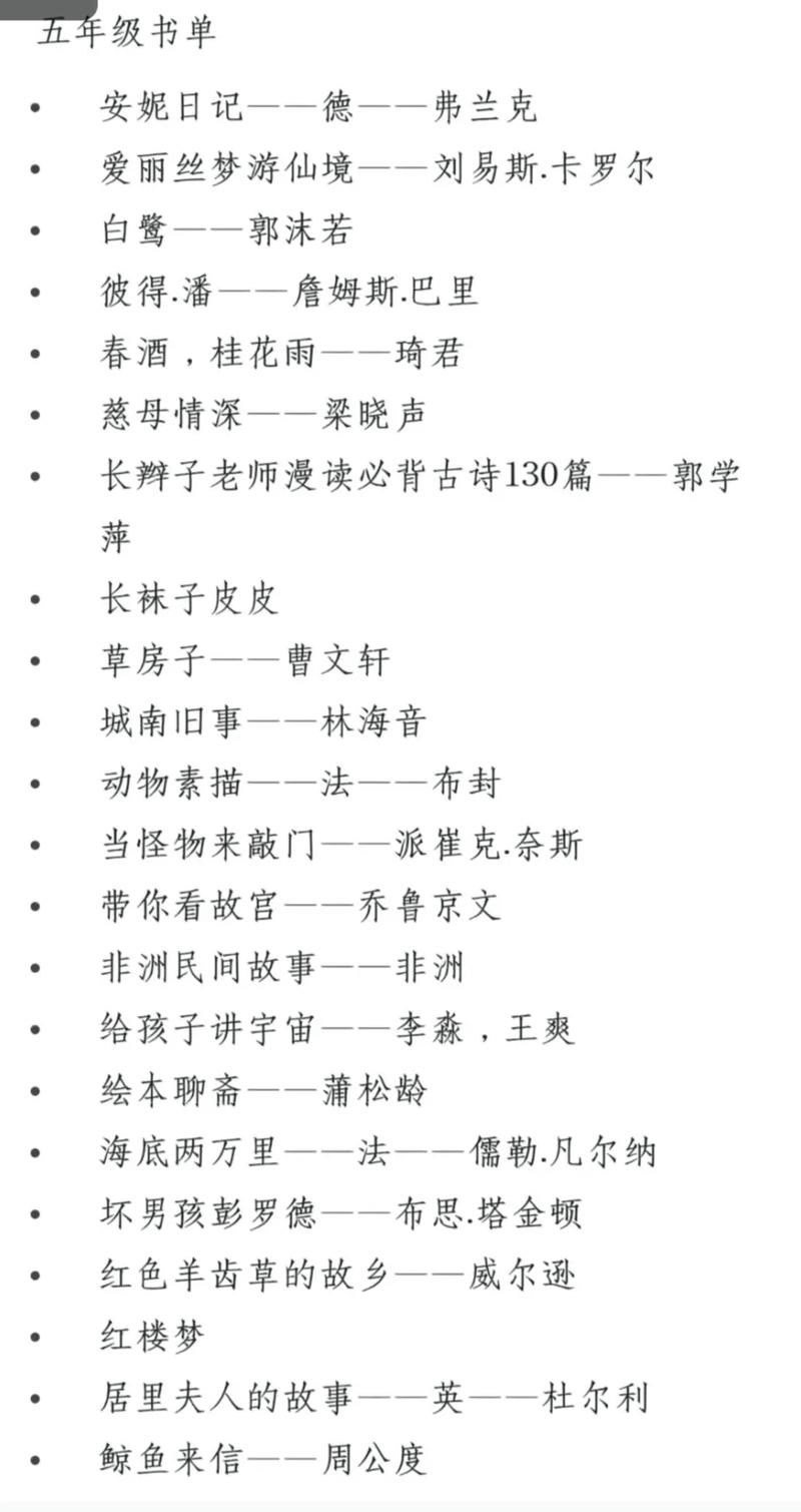 小学五年级阅读书目推荐