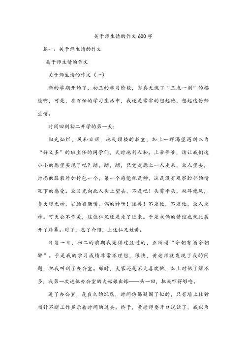 小标题师生情初中650