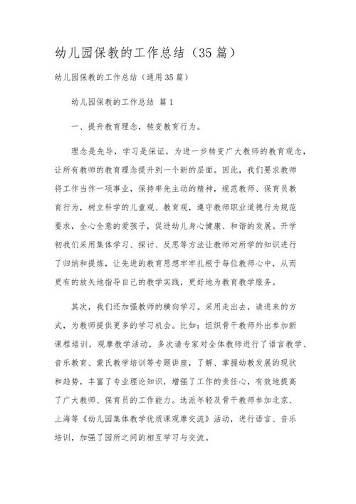 03早教知识培训总结