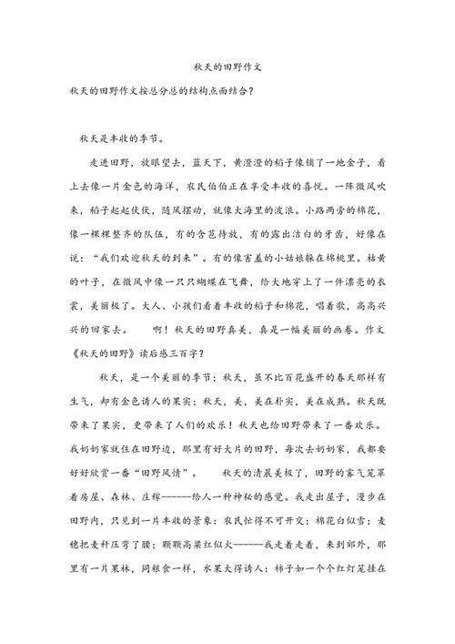 写田野的600作文初中