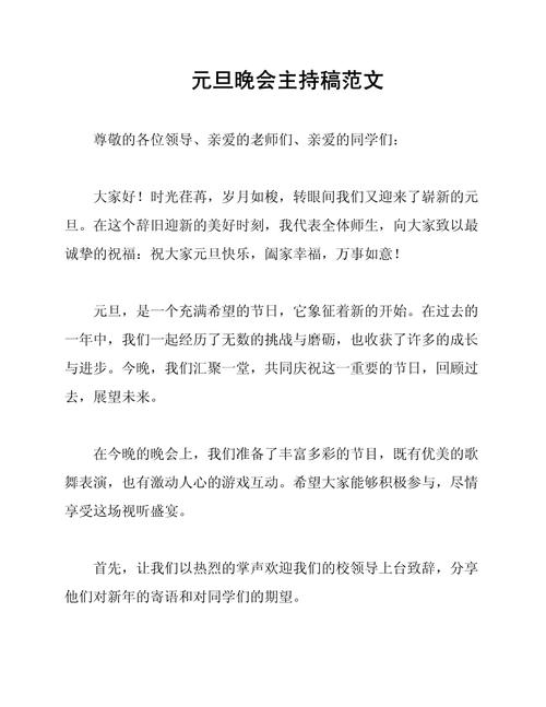 小学生元旦联欢会主持词