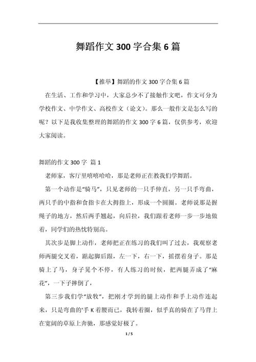 广场舞作文800字初中